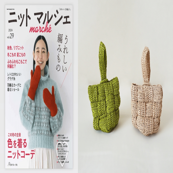 雑誌「ニットマルシェvol.29」日向明子デザイン初掲載｜SLOW CRAFT