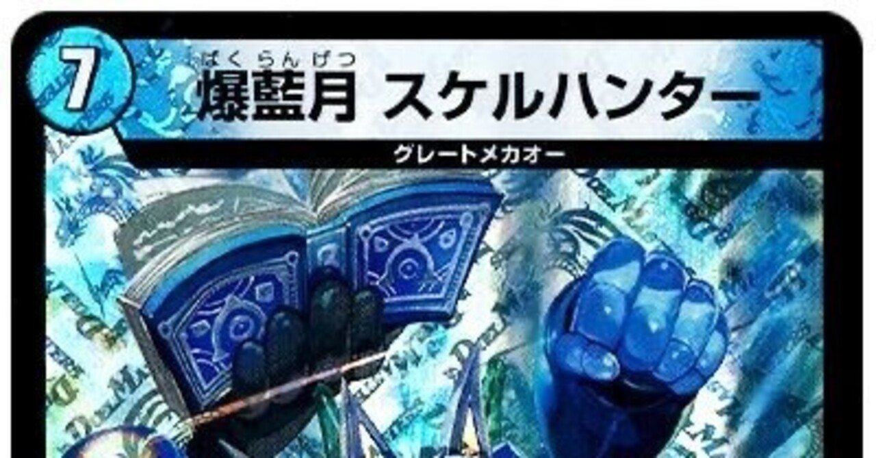 オリジナル】青単ハイパーエナジー【デュエマ】｜ゆーと