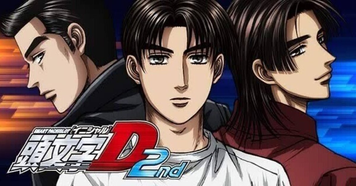 スマスロ頭文字D 2nd｜パチスロ スロット 新台 スペック 設定差 打ち方 天井 解析 設定推測 設定判別 フリーズ 試打 動画 導入日 新作 最新 6号機 ｜パチマガスロマガ