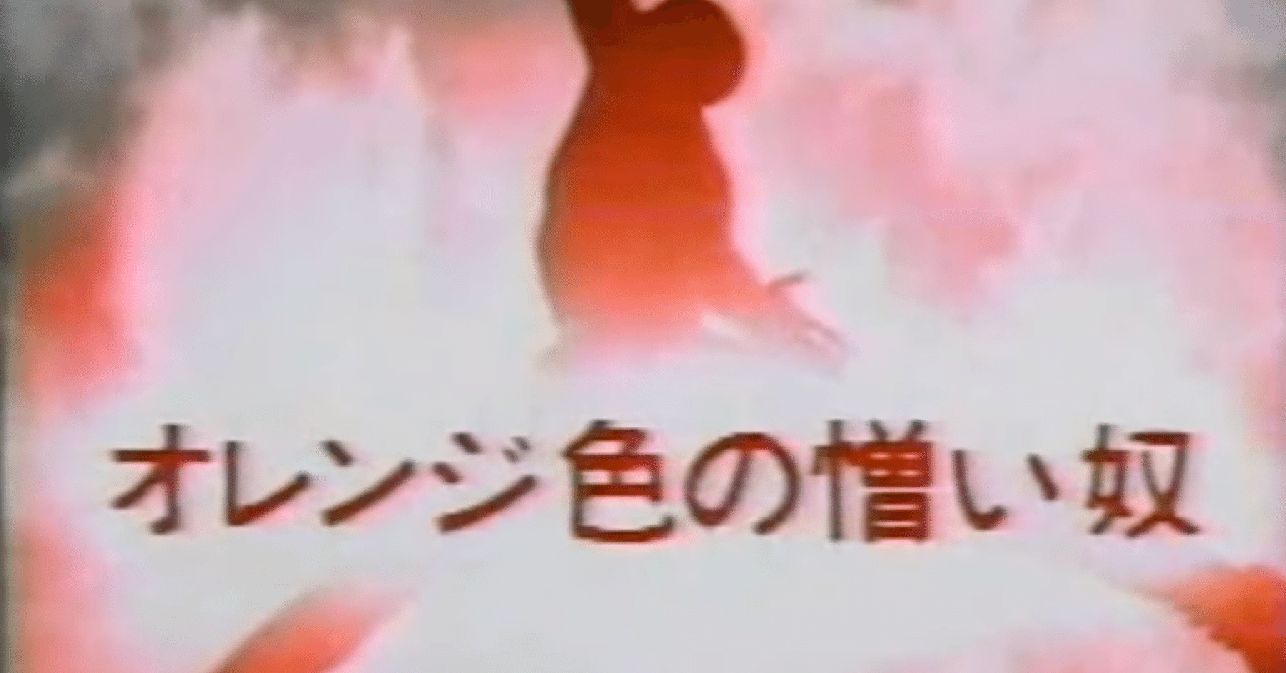 オレンジ色のにくいやつ休刊 夕刊フジ｜MasaT. 武富 正人