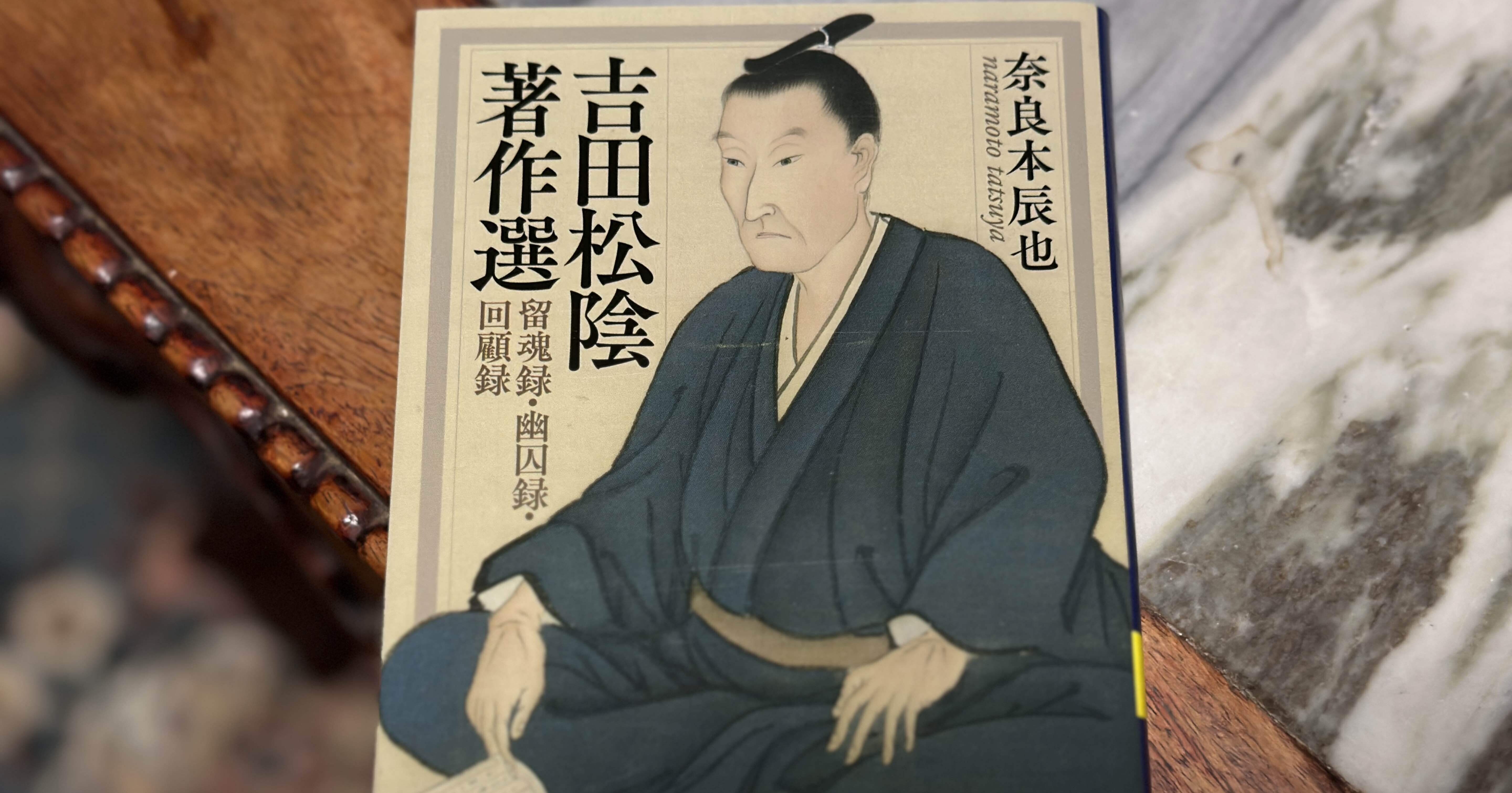 四季の循環と人それぞれの「秀実のとき」——『留魂録』にみる吉田松陰の