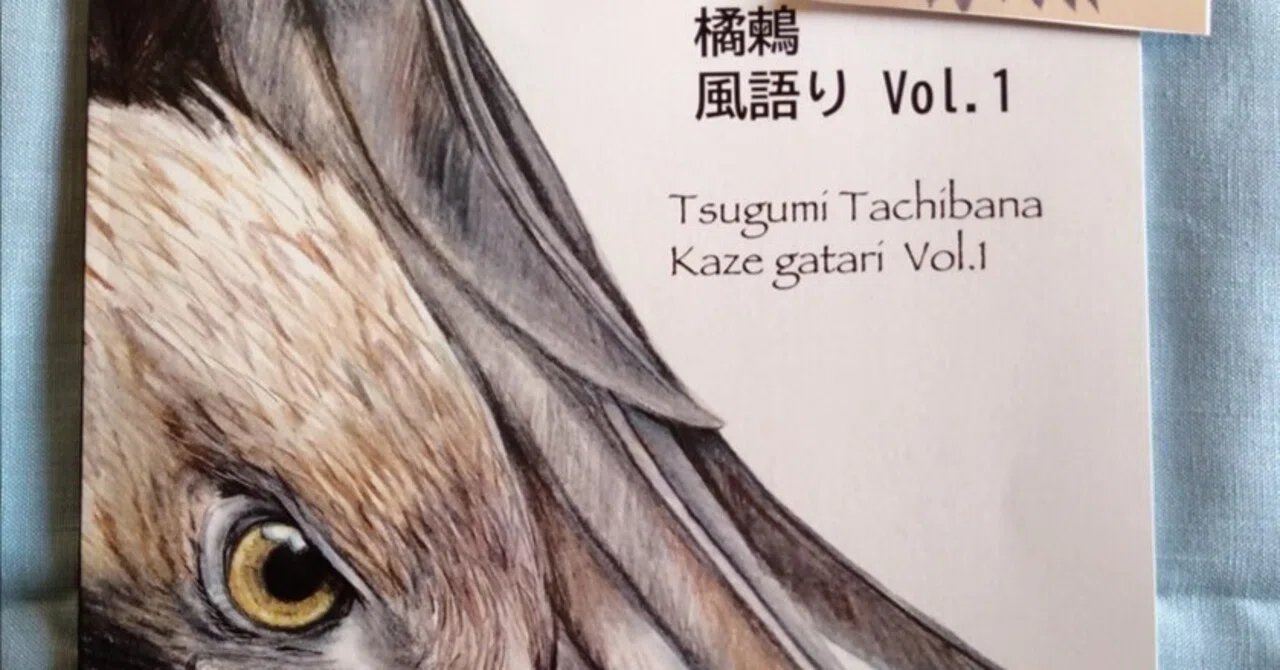 A 'treasure' has arrived on the wings of a golden eagle!｜朝野にわ