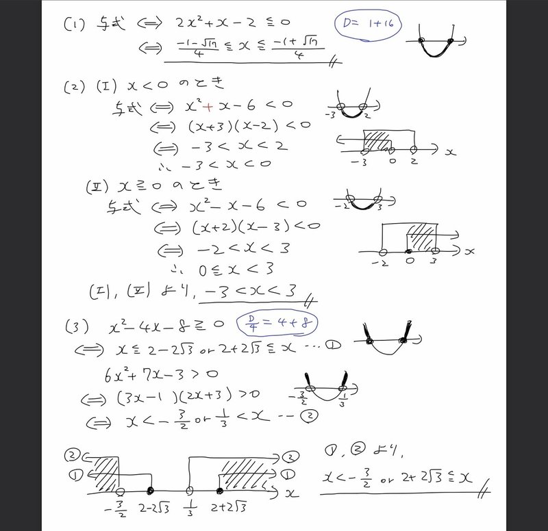 高校数学無料問題集 数 第２章 ２次関数 ２次不等式 桝 ます Note