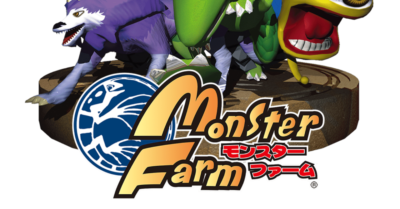 モンスターファーム というゲーム ふみー Note モンスターファーム というゲーム ふみー Note