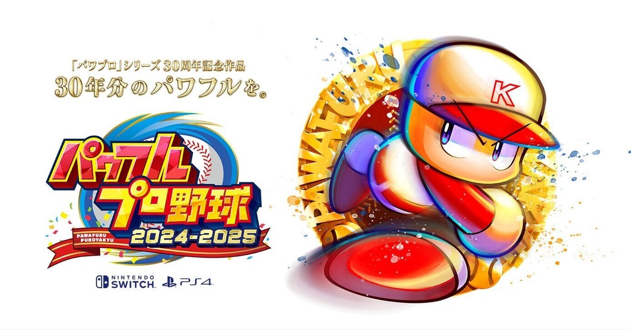 パワプロ2024 作成選手一覧