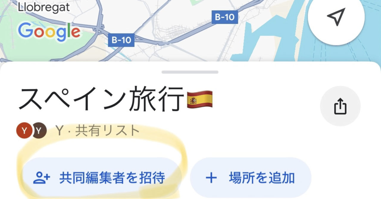 Googleマップの保存リストを共同編集できない時の対処法(LINEだと
