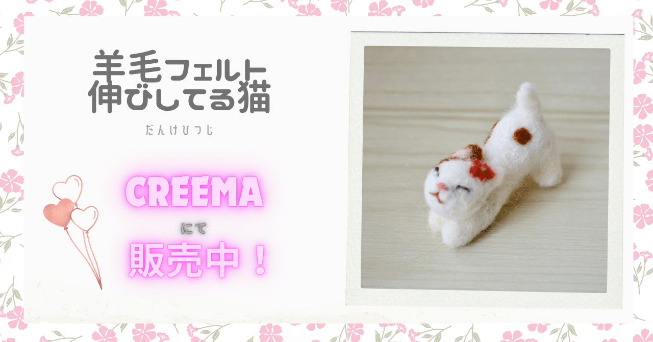 羊毛フェルト】二股尻尾招き猫