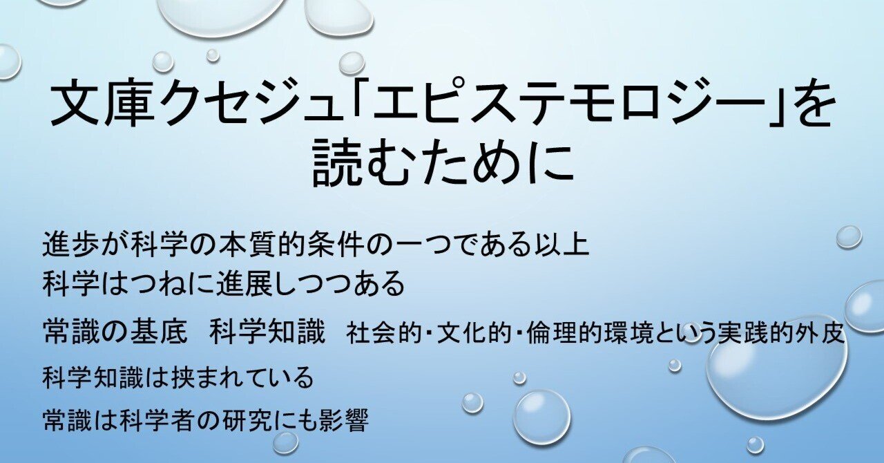 文庫クセジュ｢エピステモロジー｣を読むために｜鈴木良実