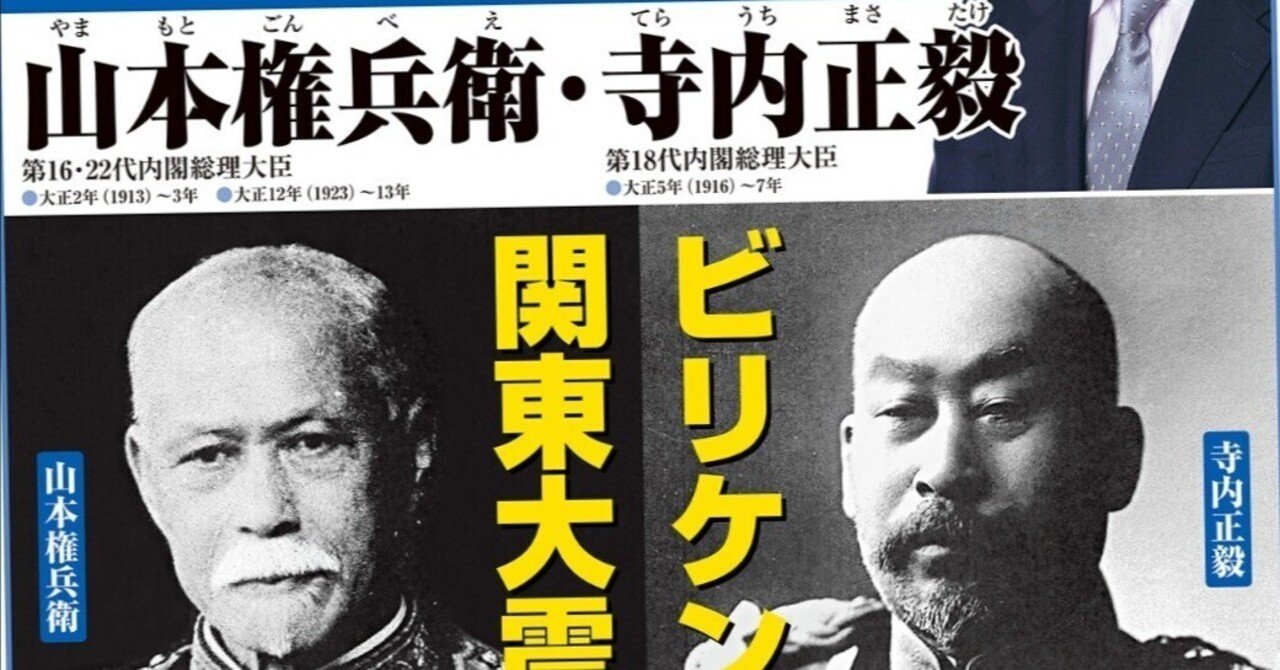 2024 読了 No.36】『池上彰と学ぶ日本の総理19 山本権兵衛・寺内
