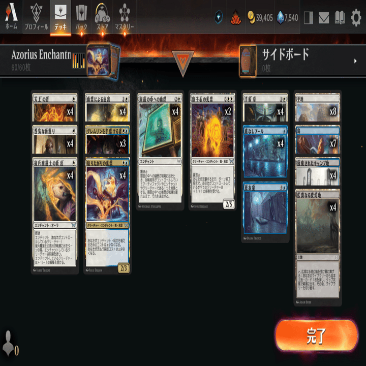 ダスクモーン:戦慄の館限定構築用 「白青エンチャント」(職工.ver)｜なーせ