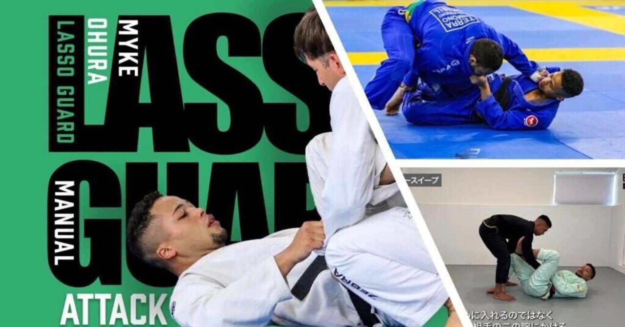 BJJ LABさんに6つ目の記事が載りました！（マイケ選手ラッソーガード