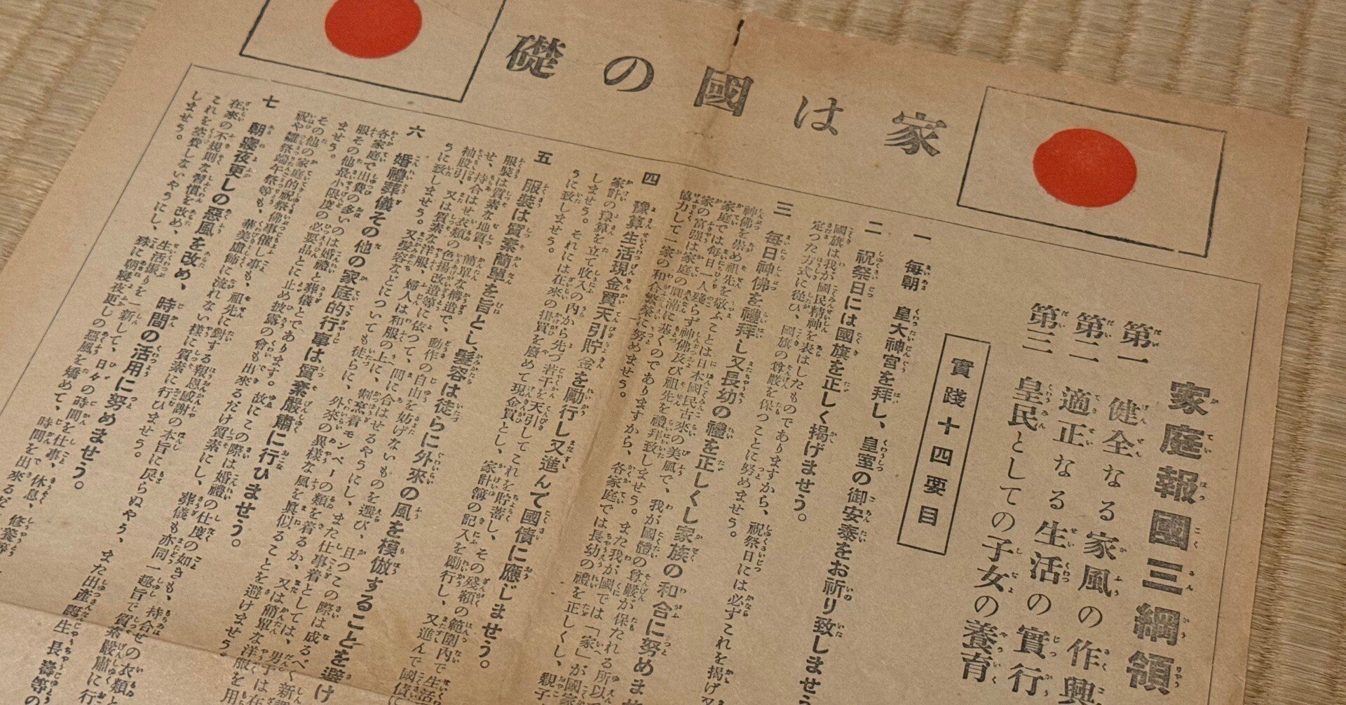 戦争のため「家」を最大限利用する、国民精神総動員中央連盟｜信州戦争