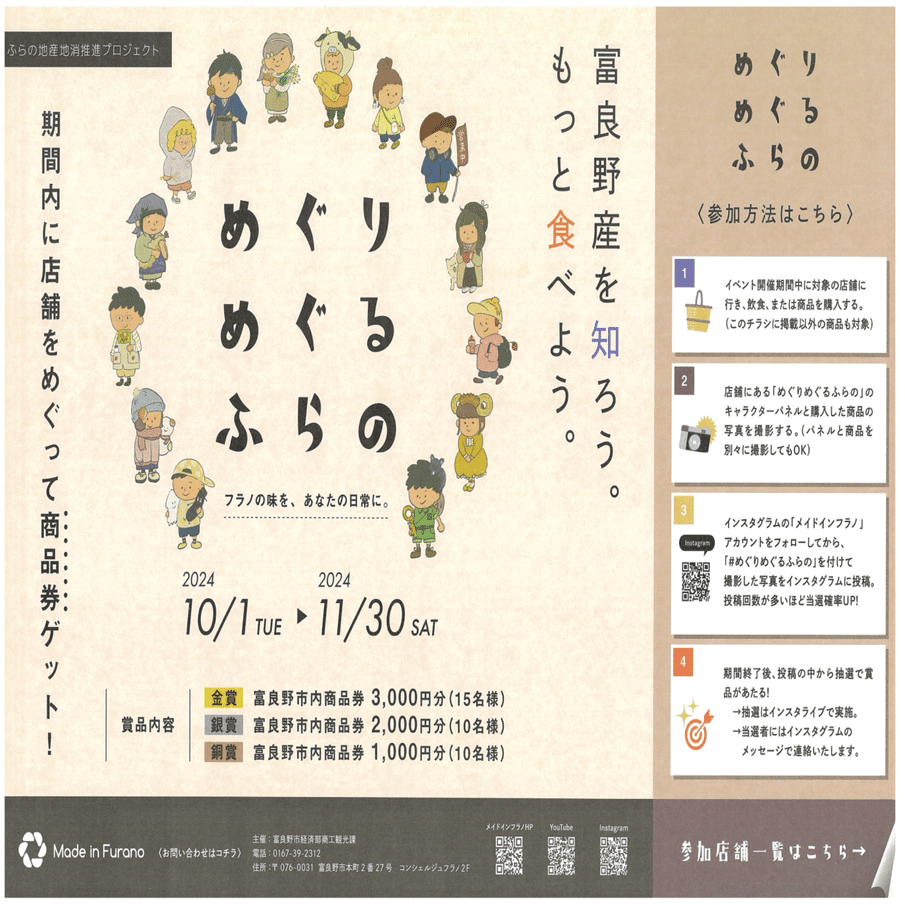 ふらのーと vol.66 ふらのの熱い冬｜ふらの観光協会 公式note