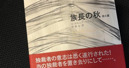 ガルシア・マルケス」の人気タグ記事一覧｜note ――つくる
