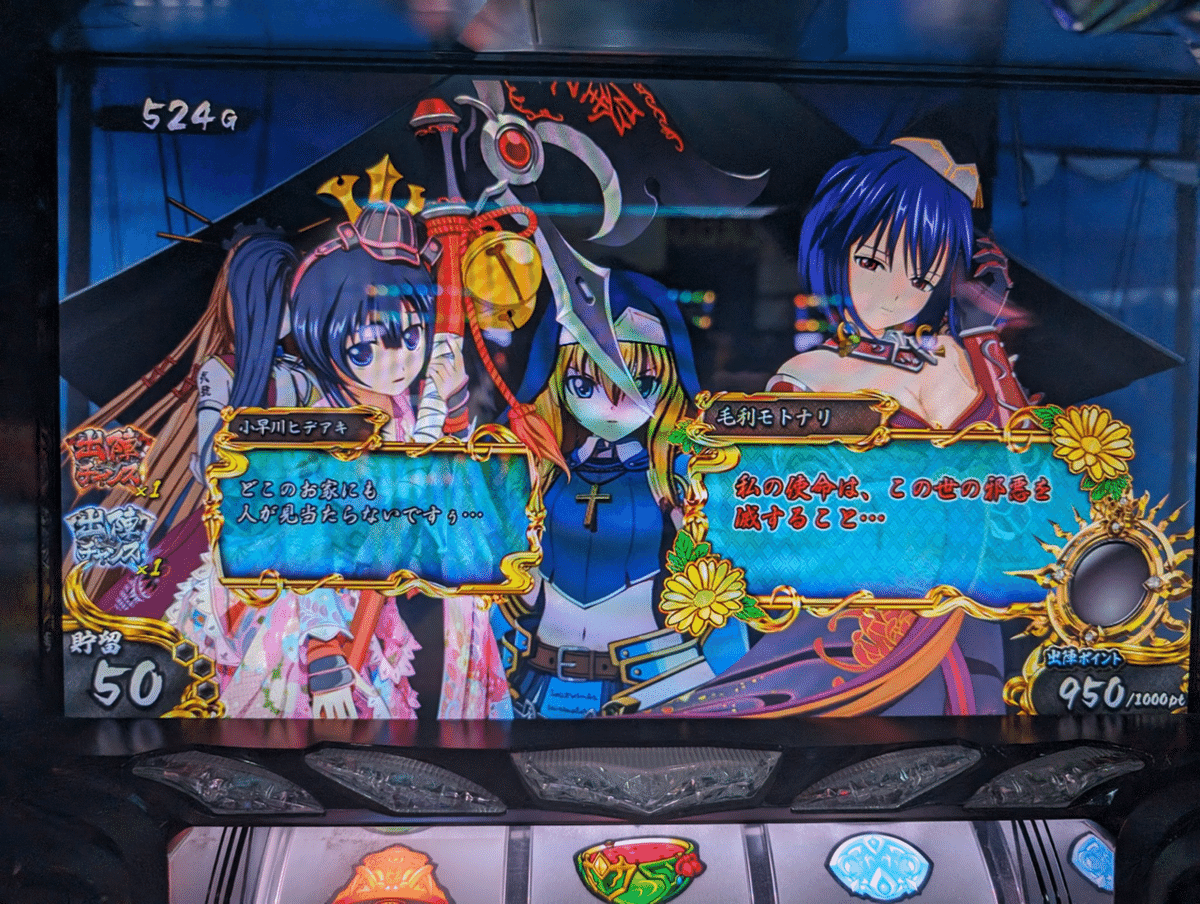 戦国乙女 3 乱　非売品　のぼり　旗　ノブナガ　ソウリン　イエヤス　カシン パチンコ『CR戦国乙女3～乱～（2013）』搭載楽曲一覧 | パチメロ