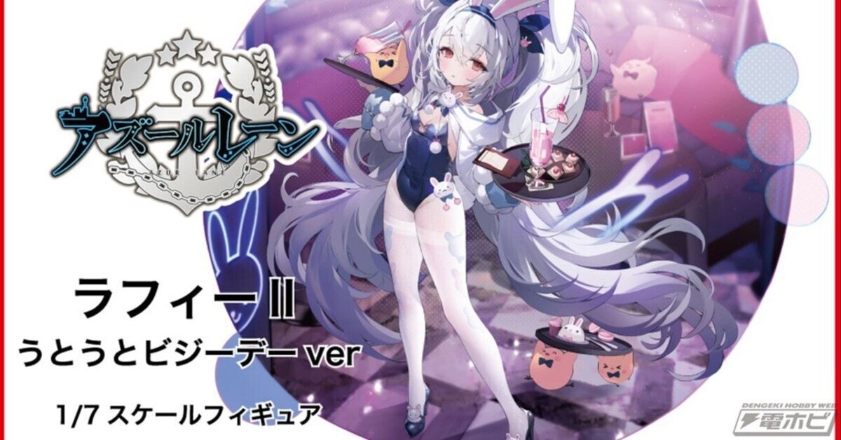 ラフィー ウサウサブライド 1/7スケールフィギュア – フィギュア
