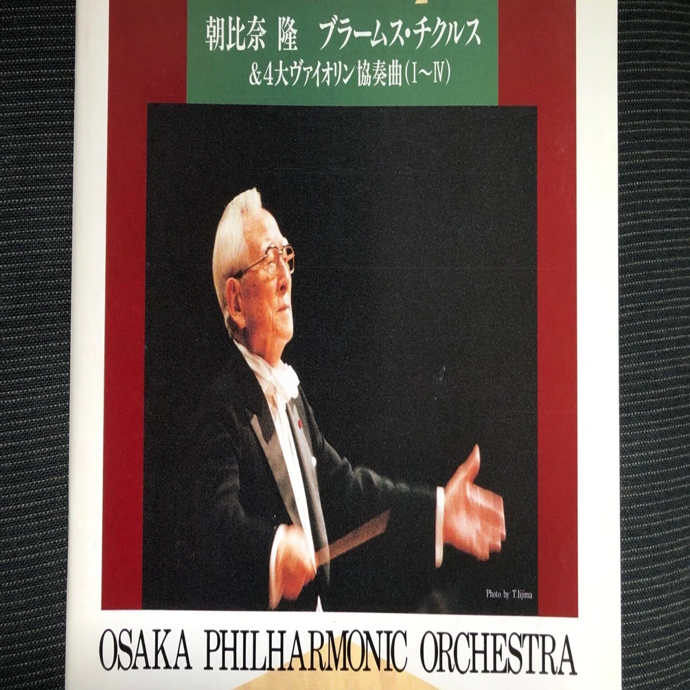 記事更新【関西オーケストラ演奏会事情〜20世紀末から21世紀初頭