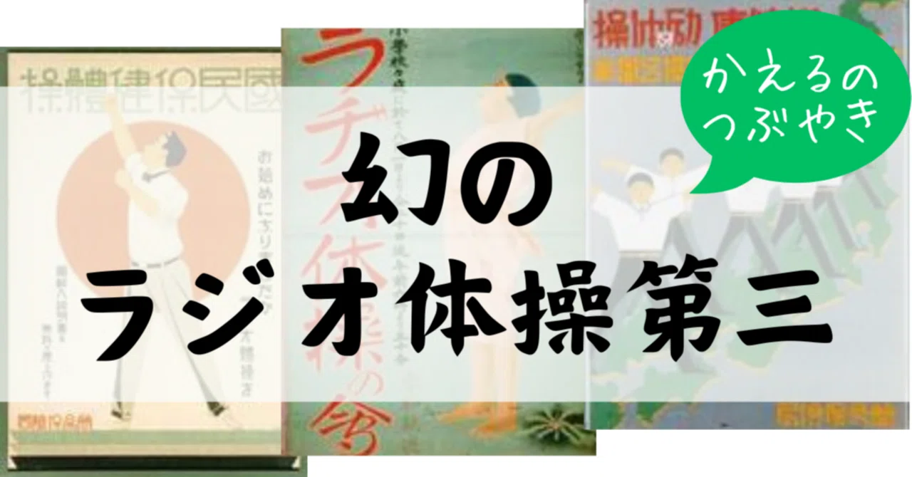 The Phantom Radio Calisthenics No. 3｜沖乃かえる｜身体機能の翻訳家｜理学療法士×太極拳｜福岡
