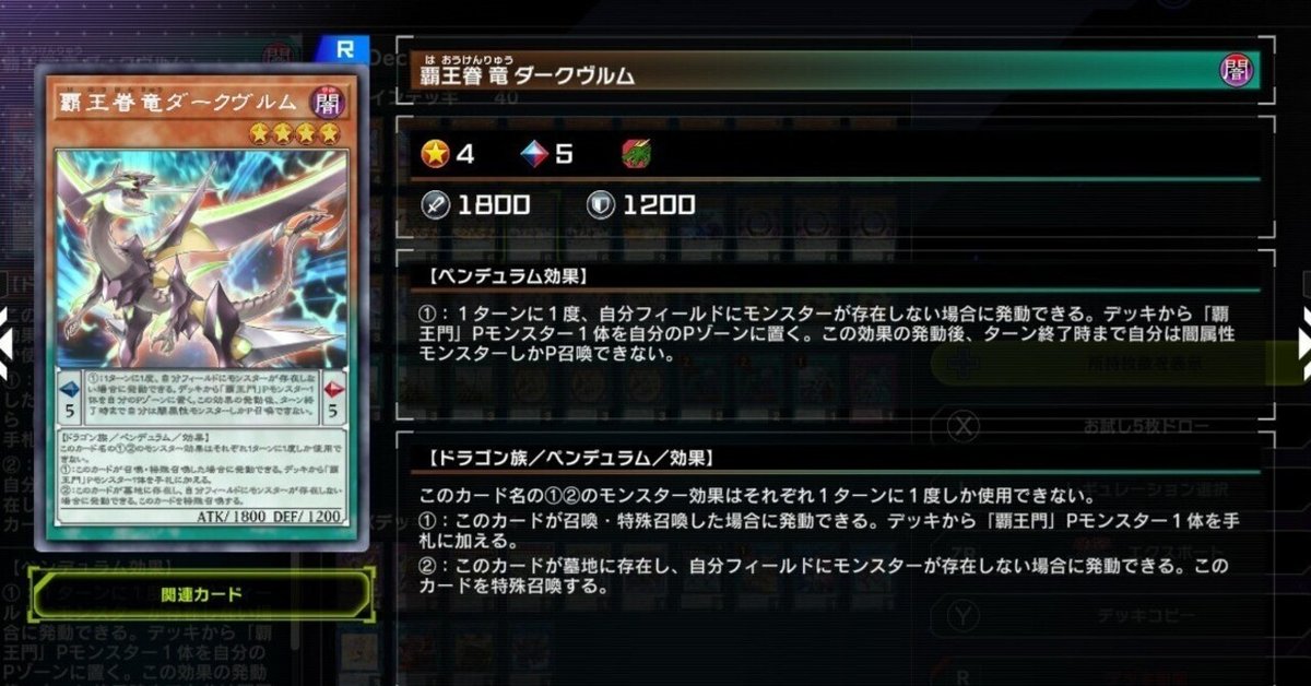 ドレミコード】先攻の展開② - 覇王眷竜ダークヴルム｜杉にゃん