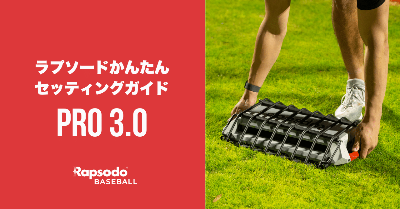 超激安 ラプソードかんたんセッティングガイド: 3.0｜Rapsodo ④PRO 自転車本体