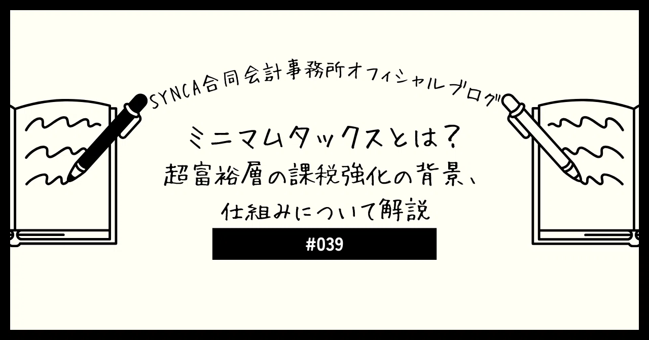 タックス と は