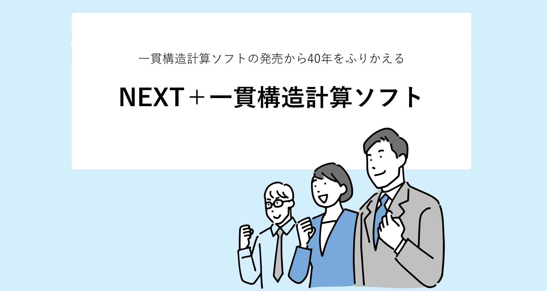 NEXT＋一貫構造計算ソフト｜構造システム・企画室から｜note