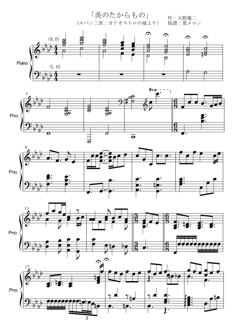 夏メロンさんが完コピとして売っているピアノ楽譜 炎のたからもの が 全く完コピじゃなかった件について ねこまた Note 夏メロンさんが完コピとして売っているピアノ楽譜 炎のたからもの が 全く完コピじゃなかった件について ねこまた Note