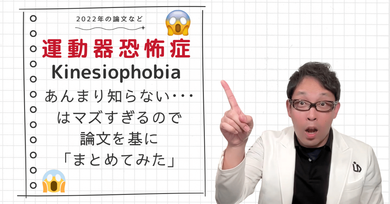 医師・PT/OT・治療家】運動器に関わる人、全員知っておくべき