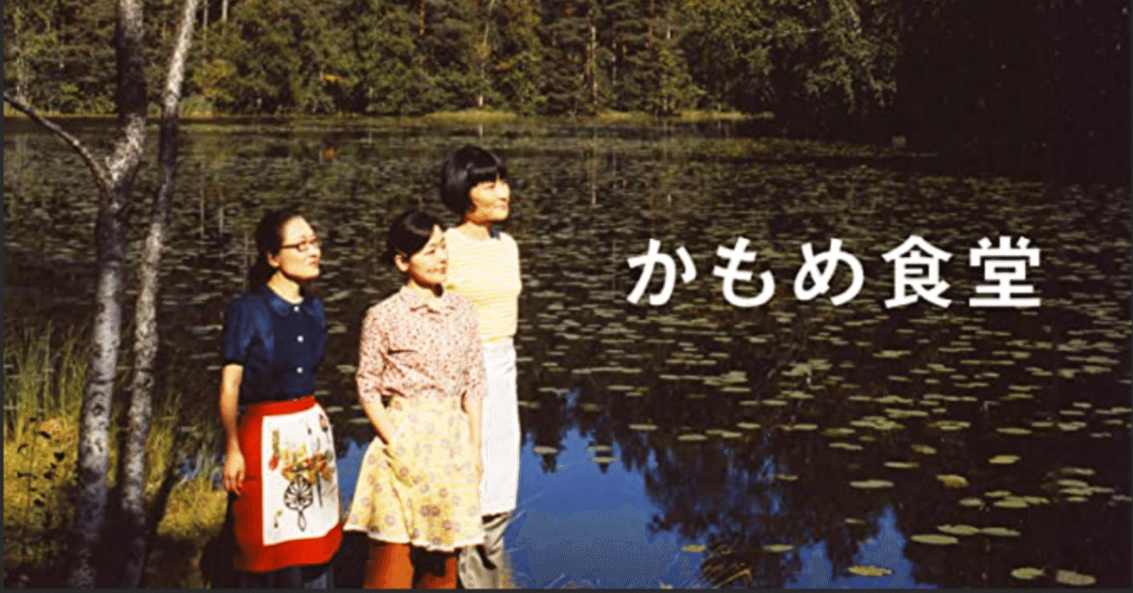 めがね('07　小林聡美　もたいまさこ　新品 めがね('07 小林聡美 もたいまさこ 新品 - メルカリ