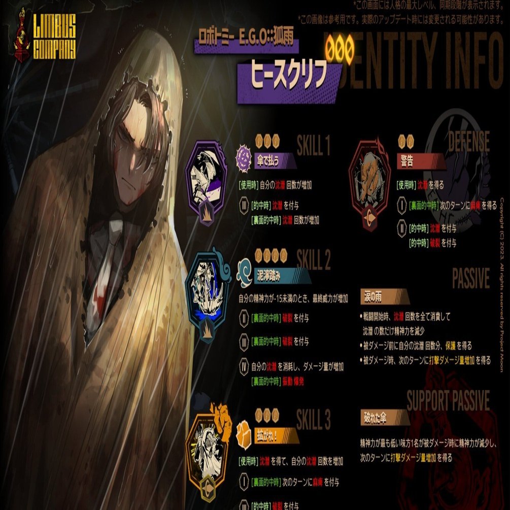 ロボトミーEGO::狐雨ヒースクリフ 評価｜ひよこっこ