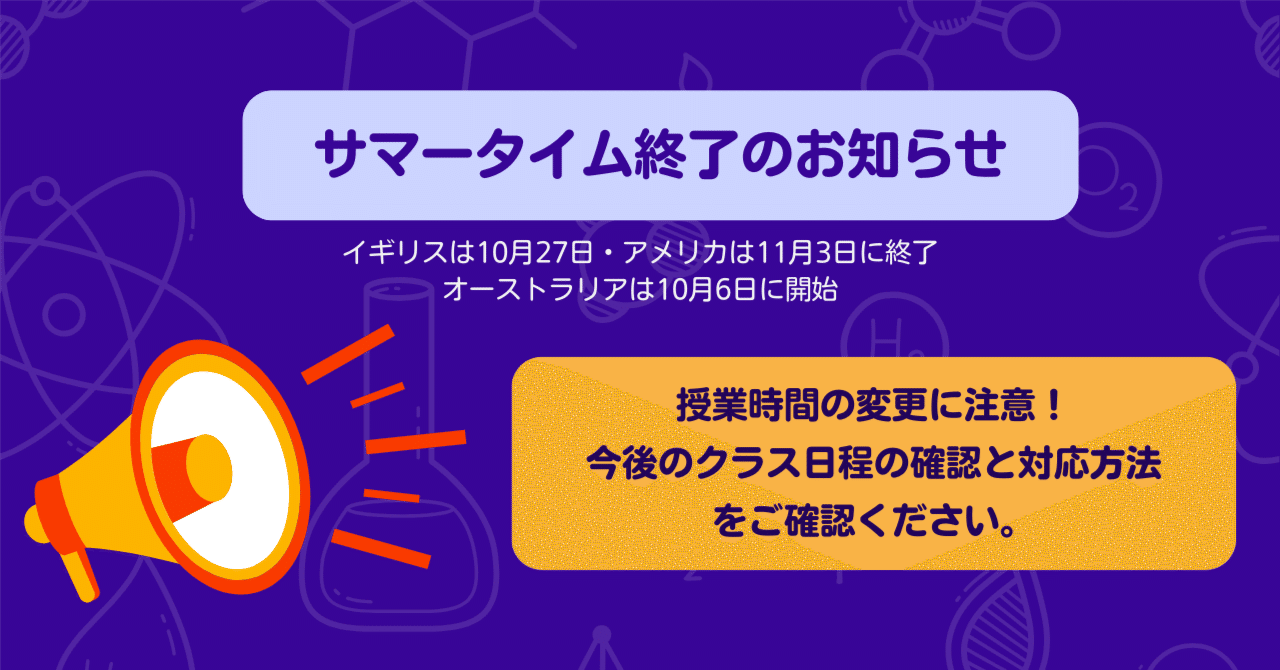 2024年_サマータイム終了のお知らせ｜アウトスクール日本語ブログ