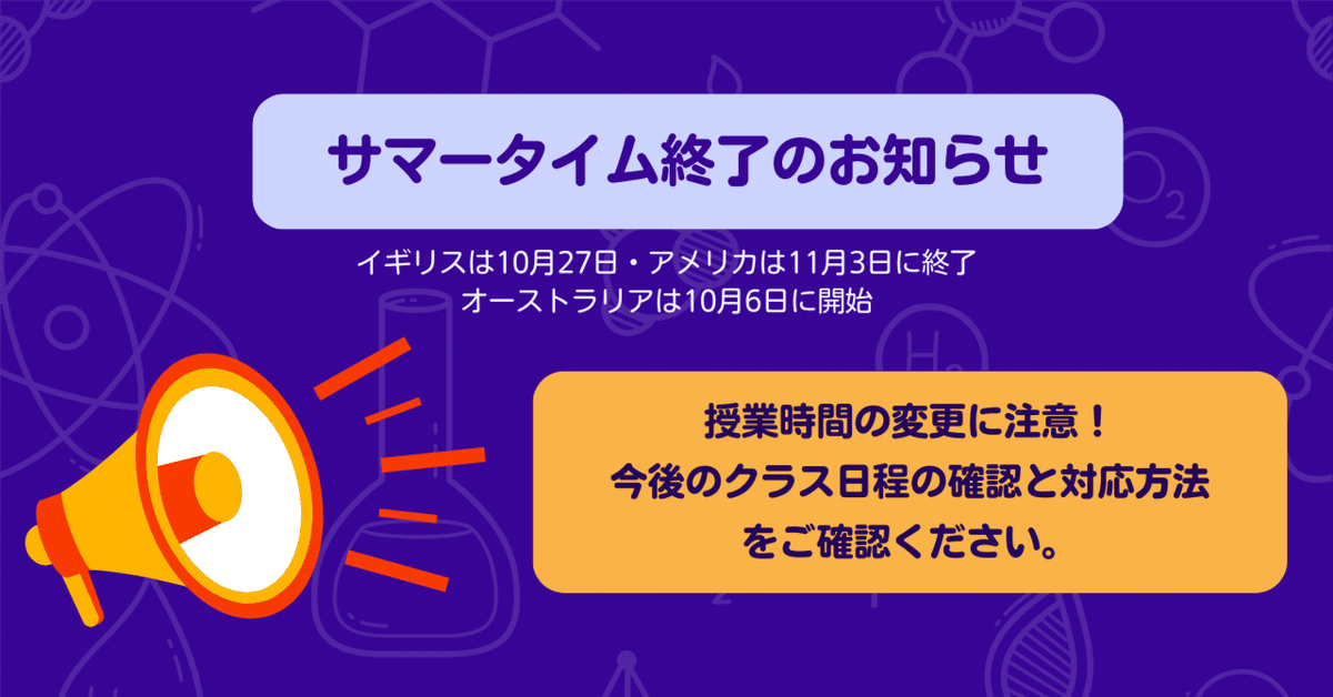 2024年_サマータイム終了のお知らせ｜アウトスクール日本語ブログ