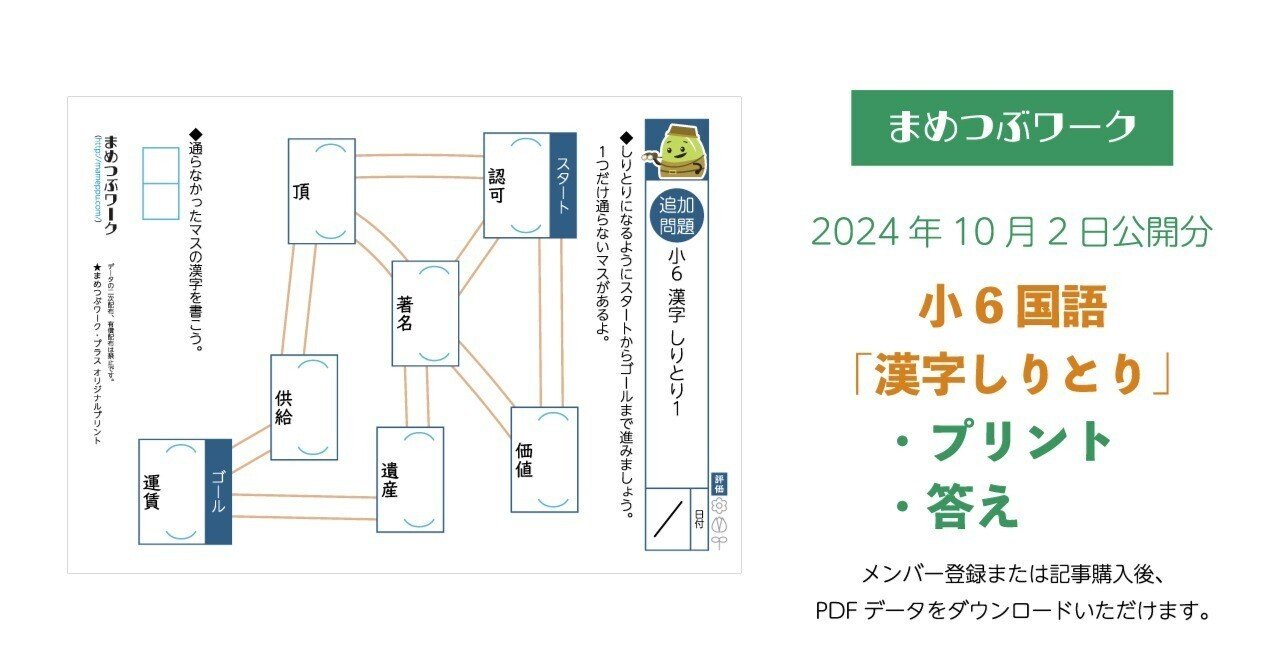 ショップレビュー ランキング 答え&追加プリント「小6・国語｜漢字読み取り迷路」2024.10.2 語学・辞書・学習参考書