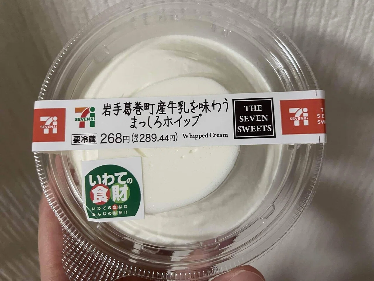 セブンのホイップ｜まいす