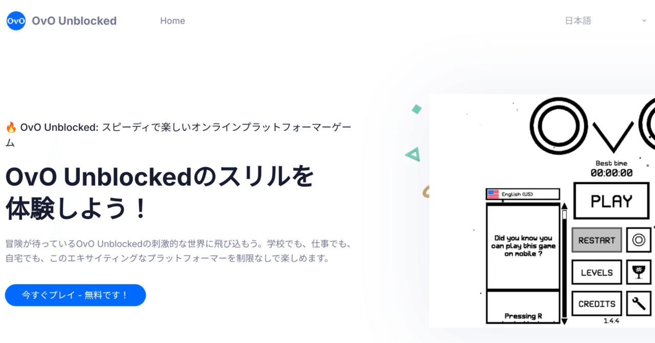 OvO Unblocked ゲームの魅力と楽しみ方｜maverick