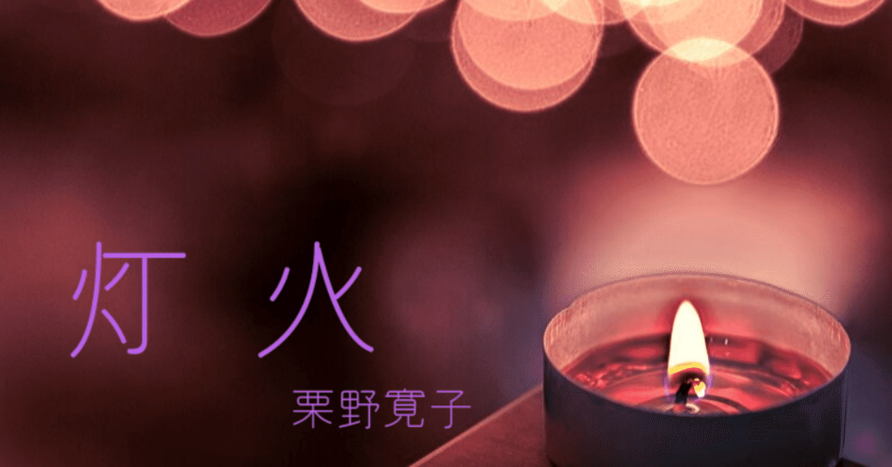 灯火タイトル画像