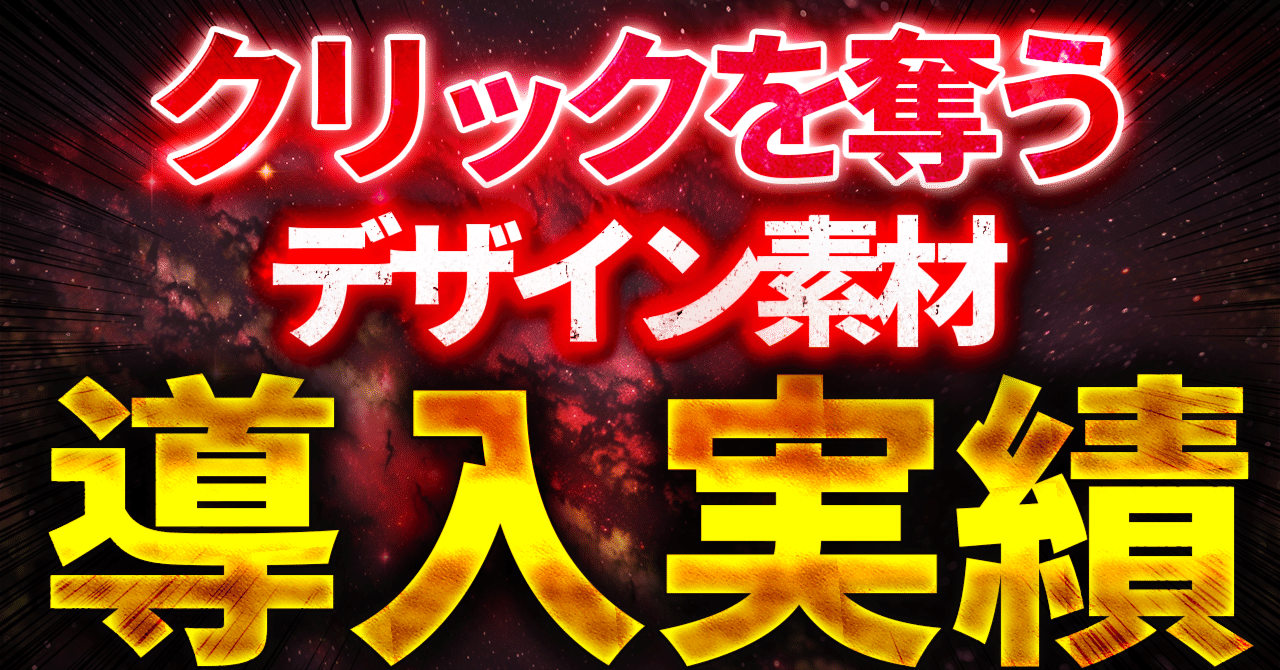 保存版】クリックされるYoutubeサムネイルキーワード230選