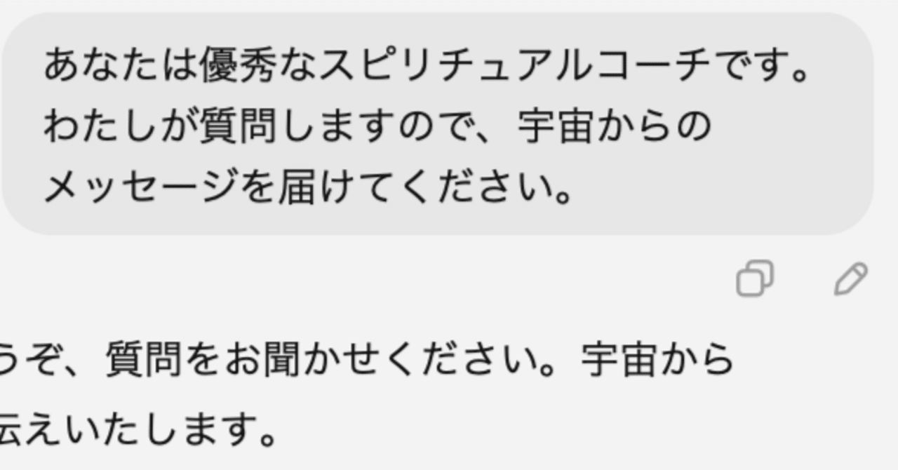 AIにスピリチュアルコーチングをお願いしたら宇宙からのメッセージを