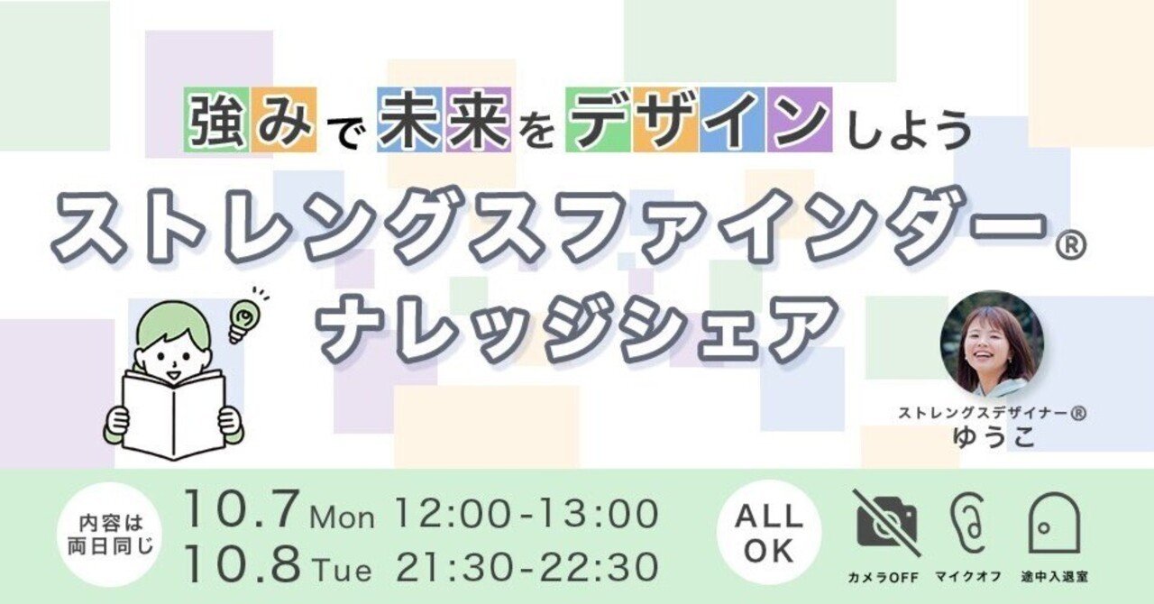 「強みで未来をデザインしよう！ストレングスファインダーナレッジシェア（昼の部）」イベントレポート｜きゃんまり