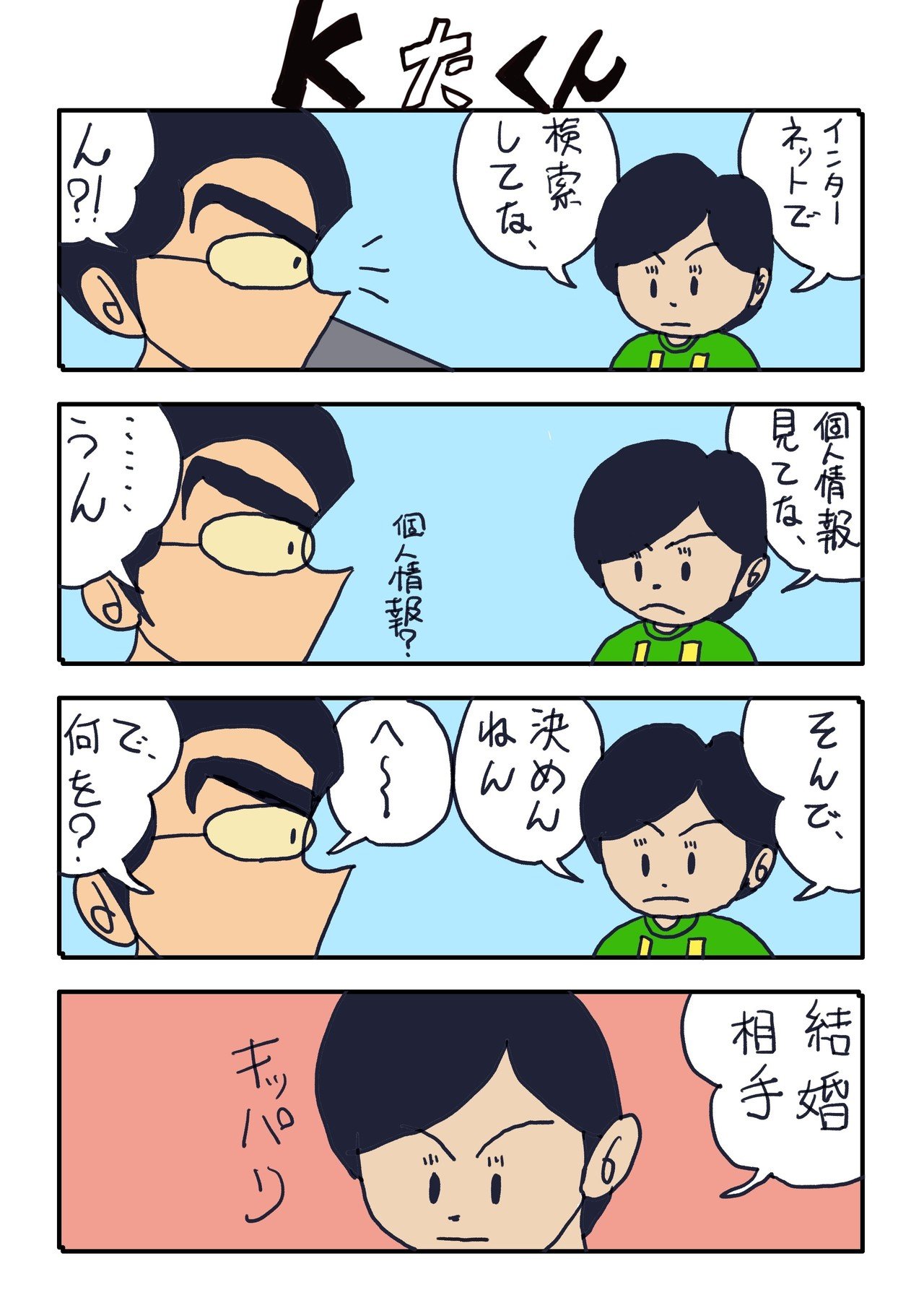 KたくんNo.129