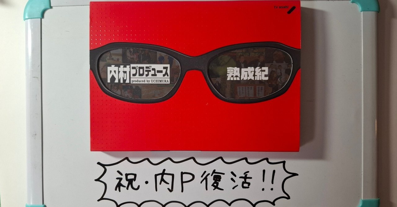 内村プロデュース」復活に中島らもの言葉が交錯する夜｜木屑問屋