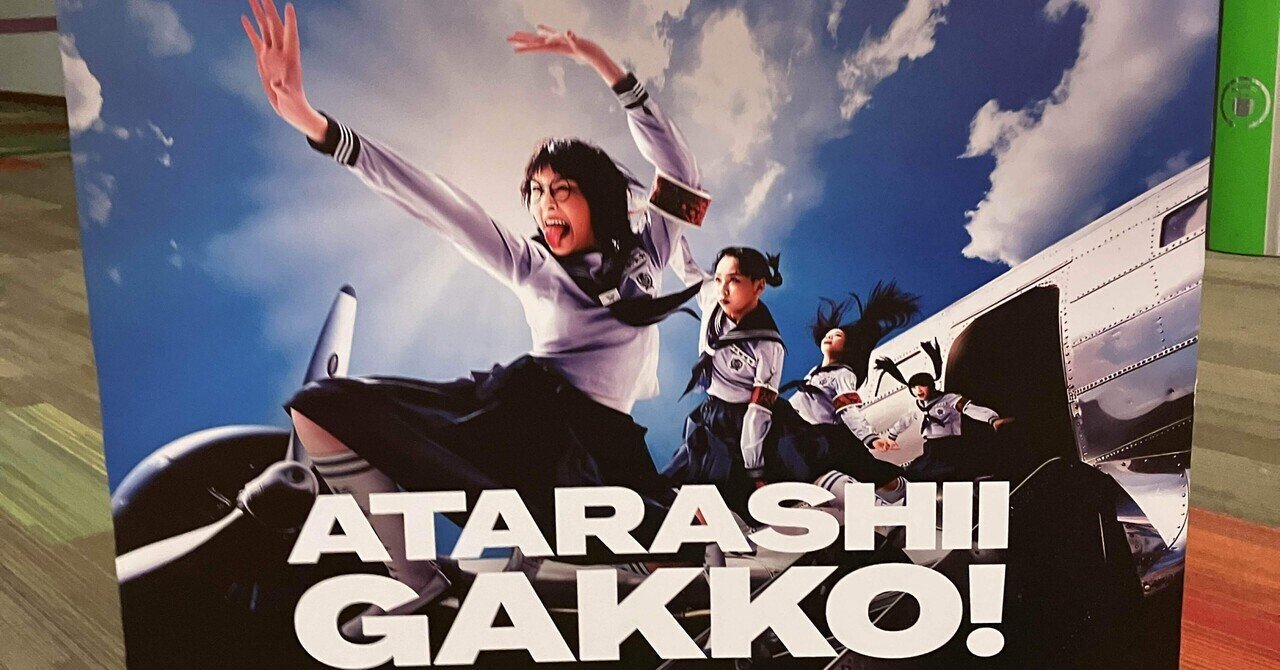 新しい学校のリーダーズinメキシコ！【ライブレポ】｜しぃ