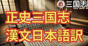 正史　三国志 51L4U-I27wL._AC_UL210_SR210,