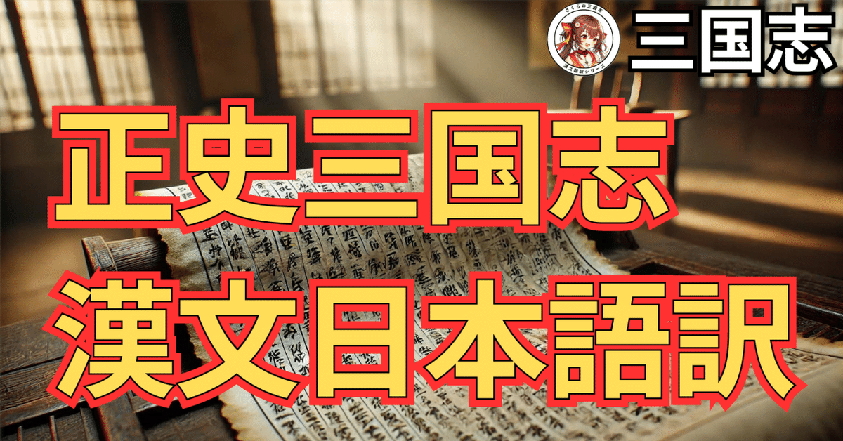 正史　三国志 51HEsVexbNL._AC_UF350,