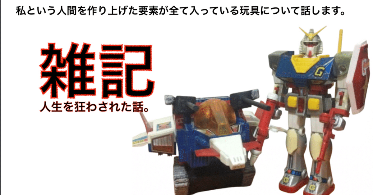 プラモデル フィギュア 昭和レトロ ロボット ガンプラ 特撮 アニメ まとめ 儚い