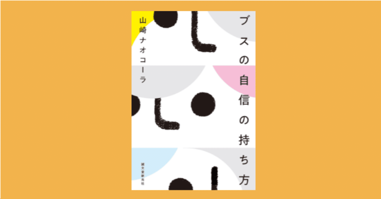 ラジオ深夜便 山崎ナオコーラさんゲスト回全文 Sayu Note ラジオ深夜便 山崎ナオコーラさんゲスト回全文 Sayu Note