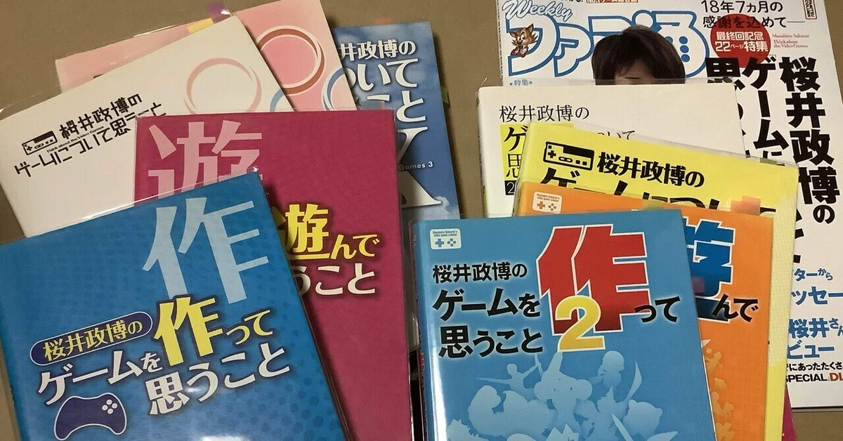 桜井政博のゲーム作るには』通常回の最終投稿日が発表されたけど、週刊 