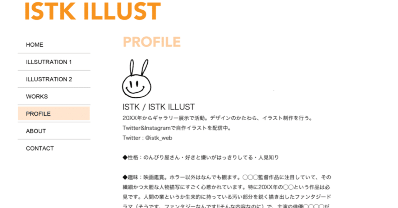 イラストレーター]プロフィール文の改善例｜いしつく! / イラスト