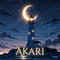灯 AKARI｜星からの置き手紙