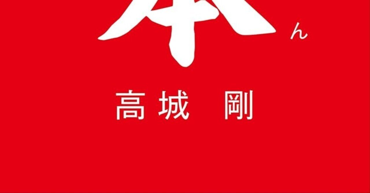 高城剛の世界を覗く！「赤本」「黒本」「青本」「白本」徹底ガイド